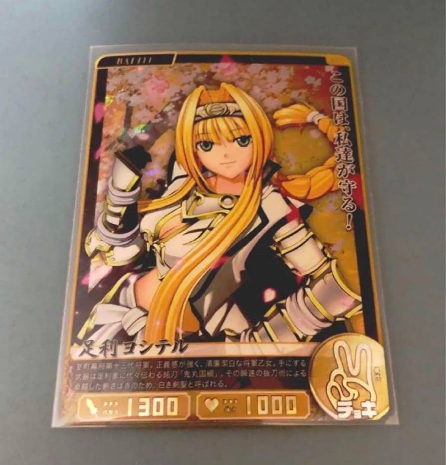 Amazon.co.jp: 戦国乙女 カードコレクション 足利ヨシテル